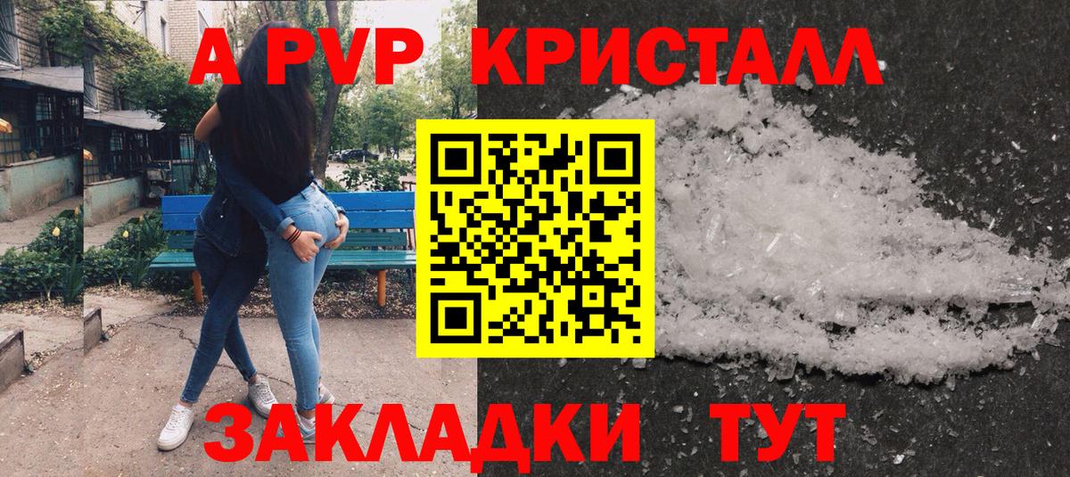 Белорецк  А ПВП Crystall  Альфа ПВП СК КРИС  APVP Соль  Вход с VPN 