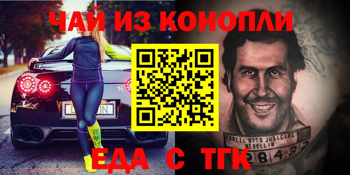 Белорецк  Cannafood марихуана  Вход с VPN 