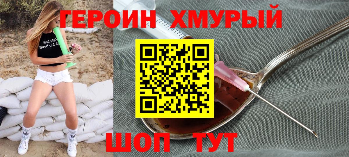 Белорецк  ГЕРОИН Heroin  Вход с VPN 