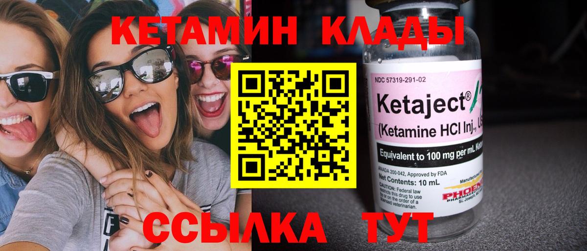 Белорецк  Кетамин ketamine  Вход с VPN  Кетамин VHQ 