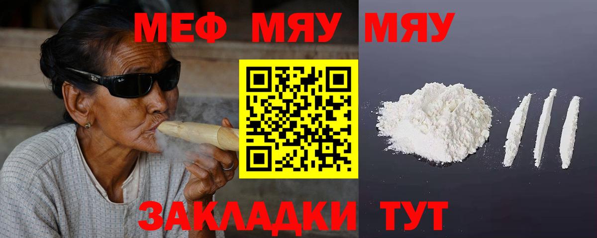 Меф мяу мяу кристаллы Белорецк