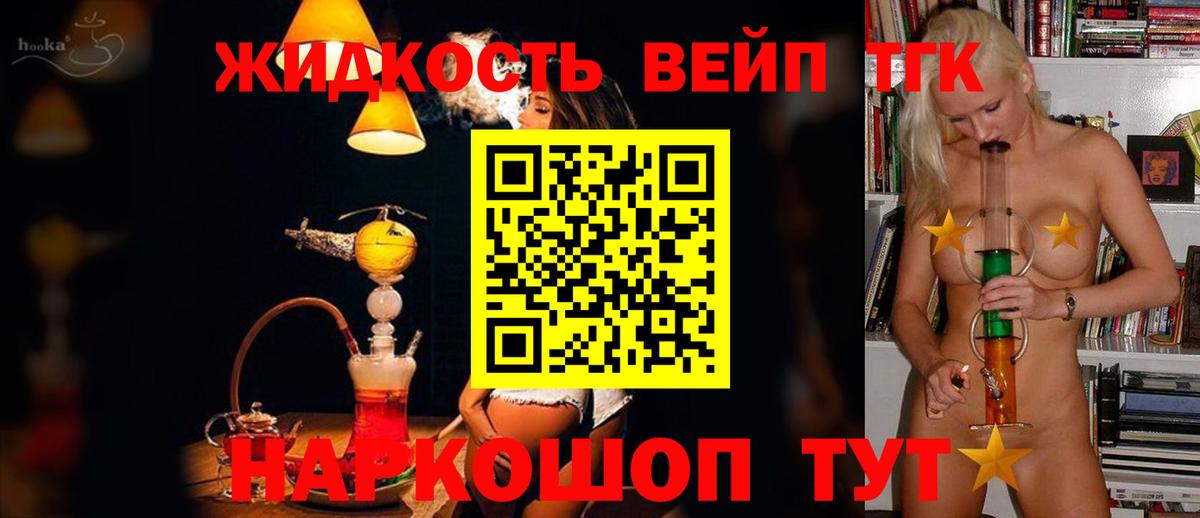 ТГК вейп с тгк  Вход с VPN  Белорецк 